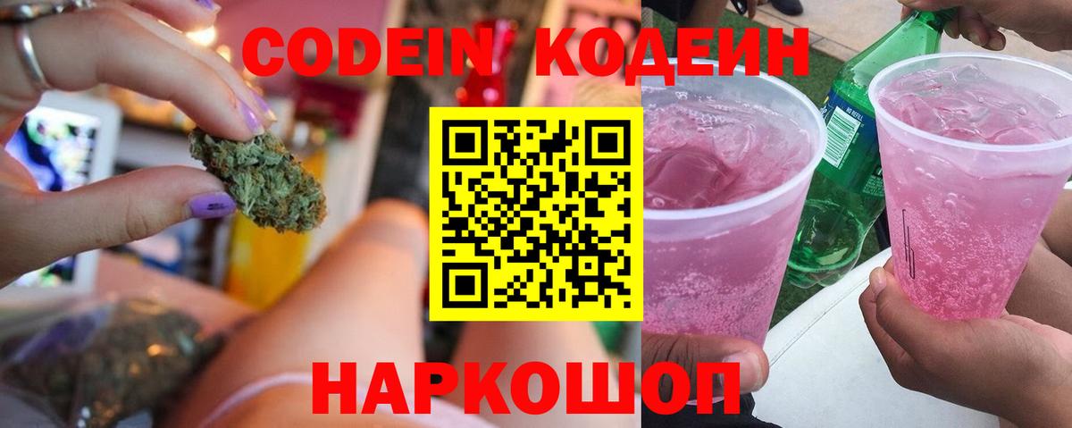 Codein напиток Lean (лин)  Вход с VPN  Дзержинск  Кодеиновый сироп Lean напиток Lean (лин) 