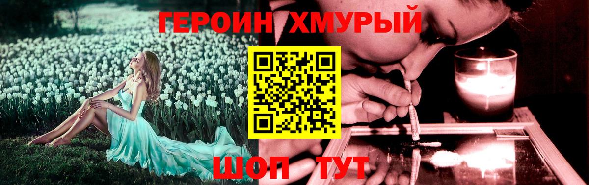 Героин Афган Дзержинск