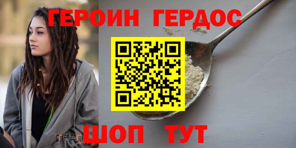 Дзержинск  ГЕРОИН  Вход с VPN  Героин хмурый 