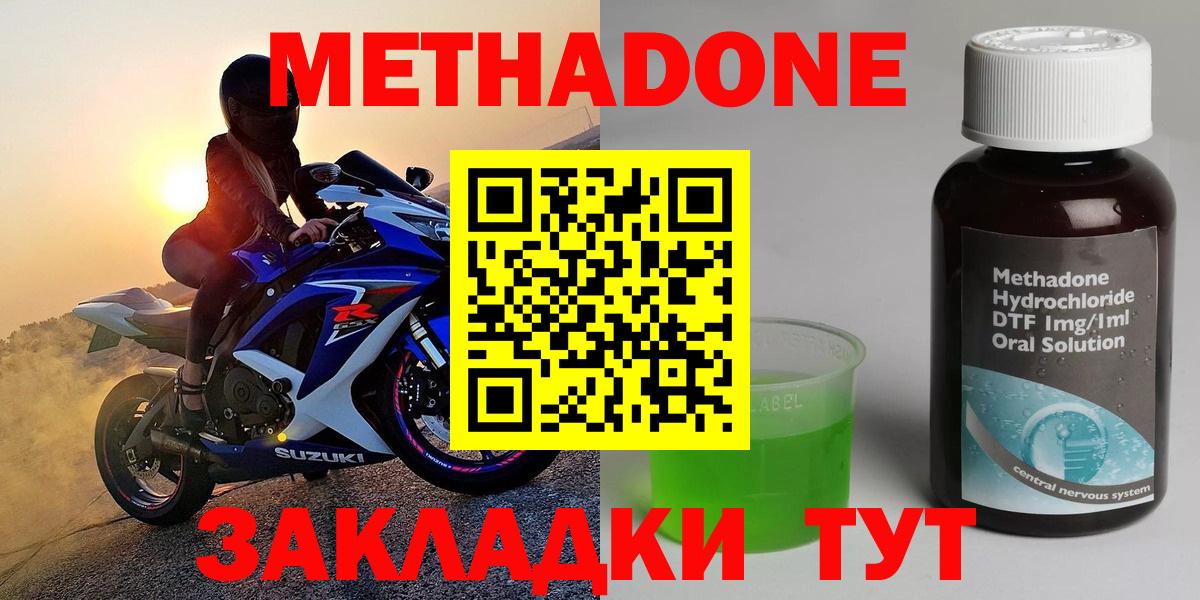 Метадон кристалл Дзержинск